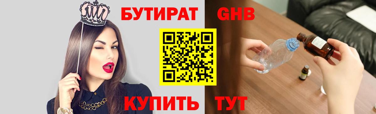 Шадринск  Бутират 99%  Вход с VPN 