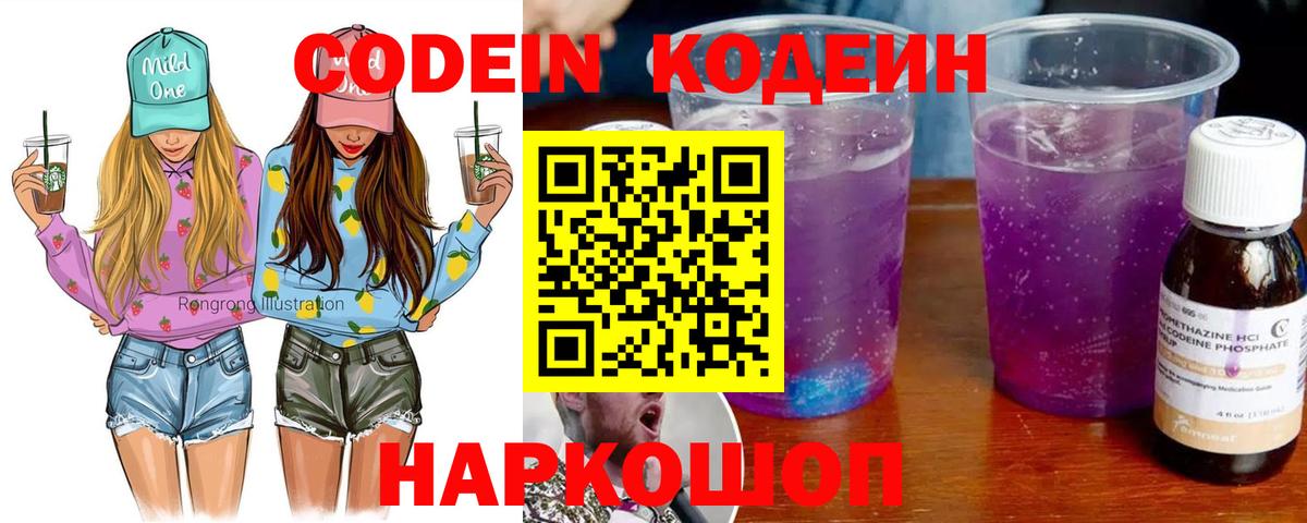 Кодеиновый сироп Lean Purple Drank  Кодеин напиток Lean (лин)  Шадринск  Вход с VPN 