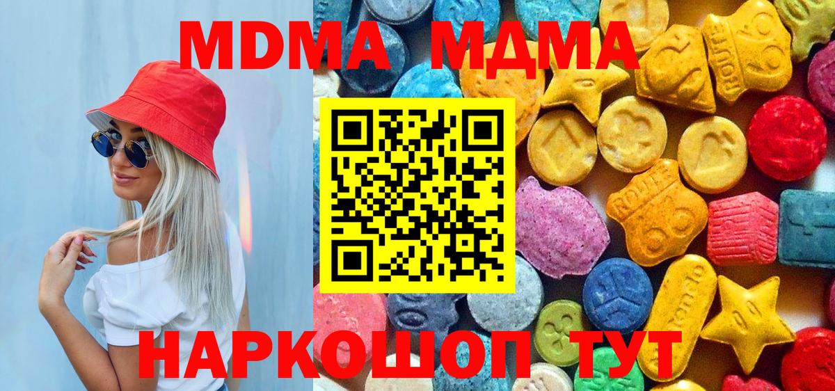 MDMA молли  Вход с VPN  Шадринск  МДМА crystal 