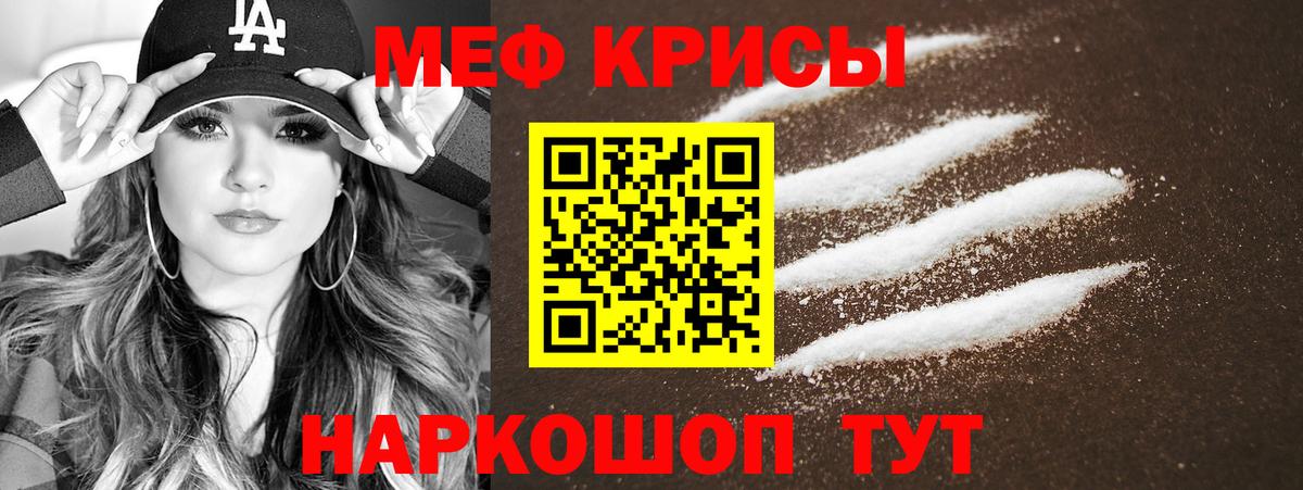 Меф мяу мяу кристаллы Шадринск